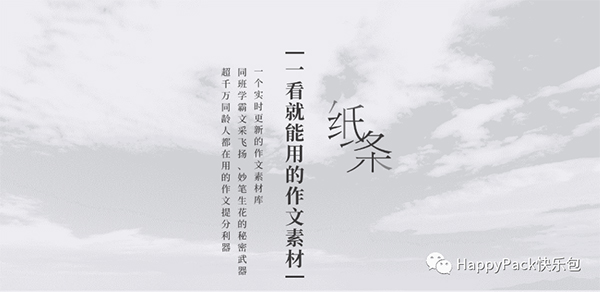作文紙條