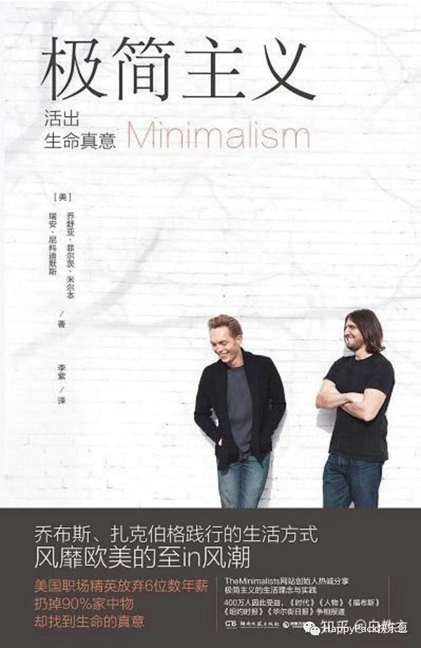極簡主義