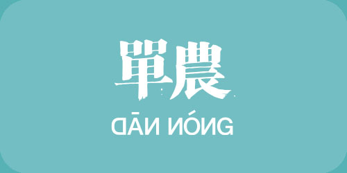 修麗可