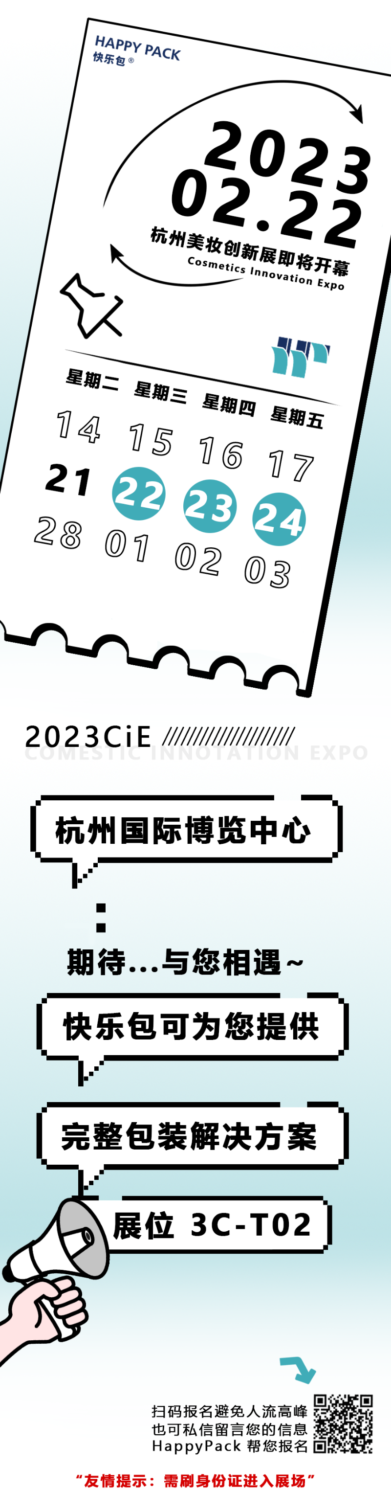 展會邀請2okkk
