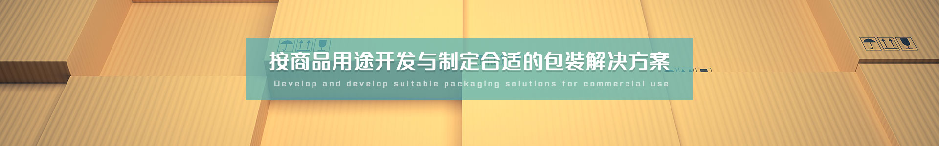 普通紙箱   按商品用途開發(fā)與制定合適的包裝解決方案