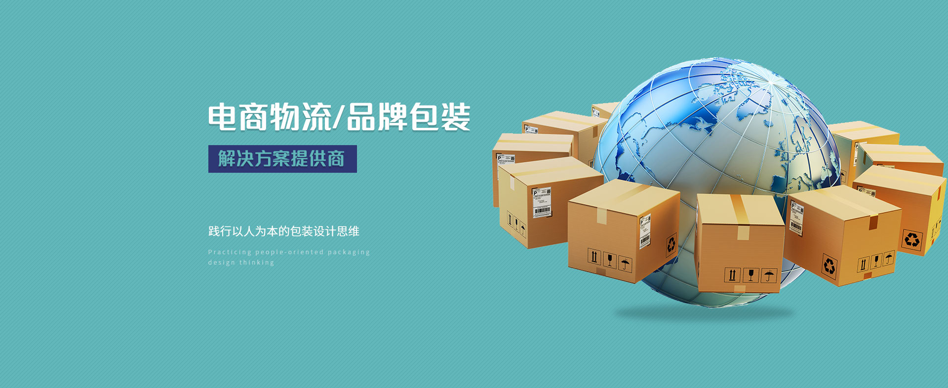 快樂(lè)包踐行以人為本的包裝設(shè)計(jì)思維 按商品用途開(kāi)發(fā)與制定合適的包裝解決方案