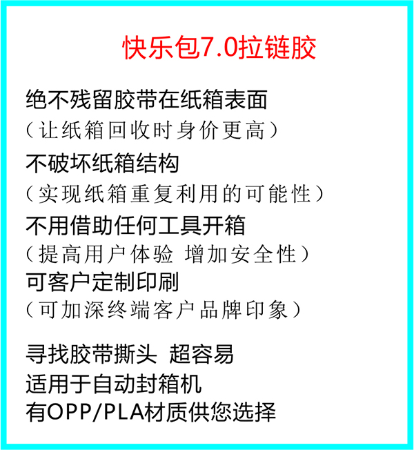 快樂(lè)包拉鏈膠