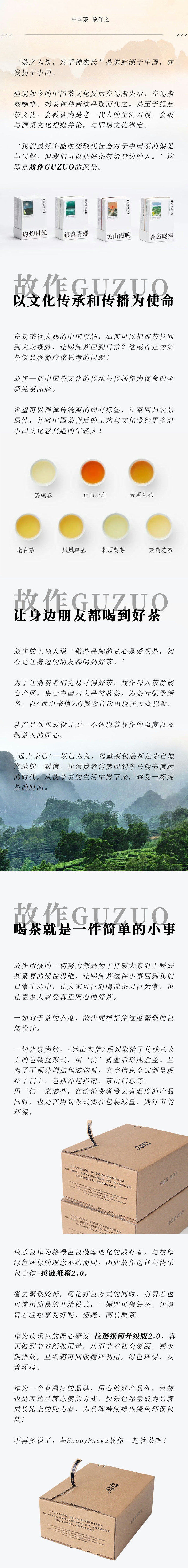 故作