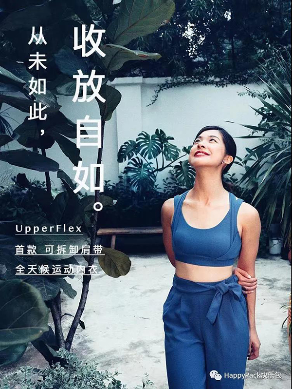 UPP內(nèi)衣