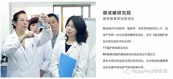 薇諾娜研究院
