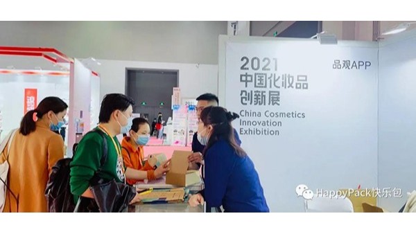 中國化妝品創(chuàng)新展