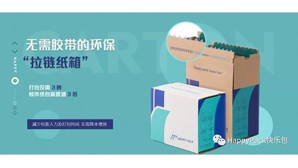 拉鏈紙箱/外包裝盒如何正確選擇打樣方式？快樂包來告訴你！