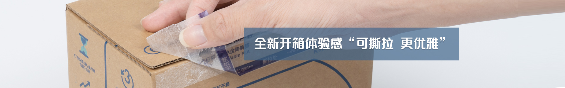 拉鏈紙箱  全新開(kāi)箱體驗(yàn)感“可撕拉，更優(yōu)雅！”