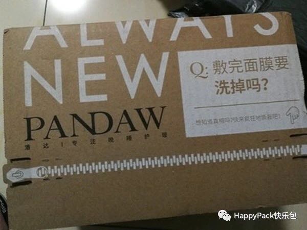Pandaw包裝