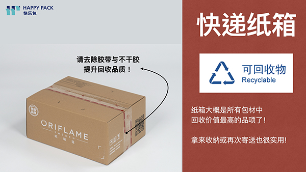 快遞紙箱