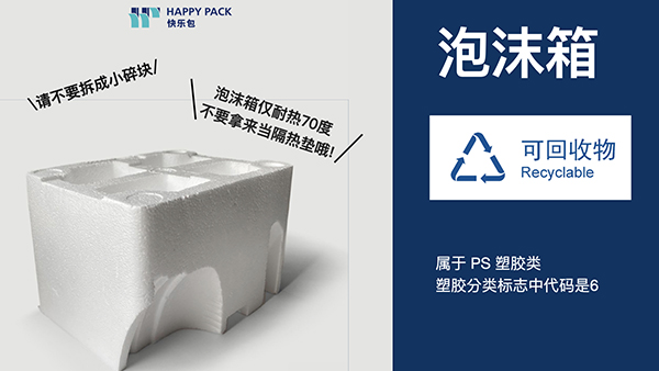 泡沫箱
